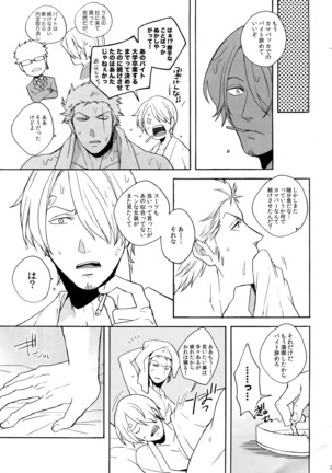 Outflank the Mirror Ball. Page #26