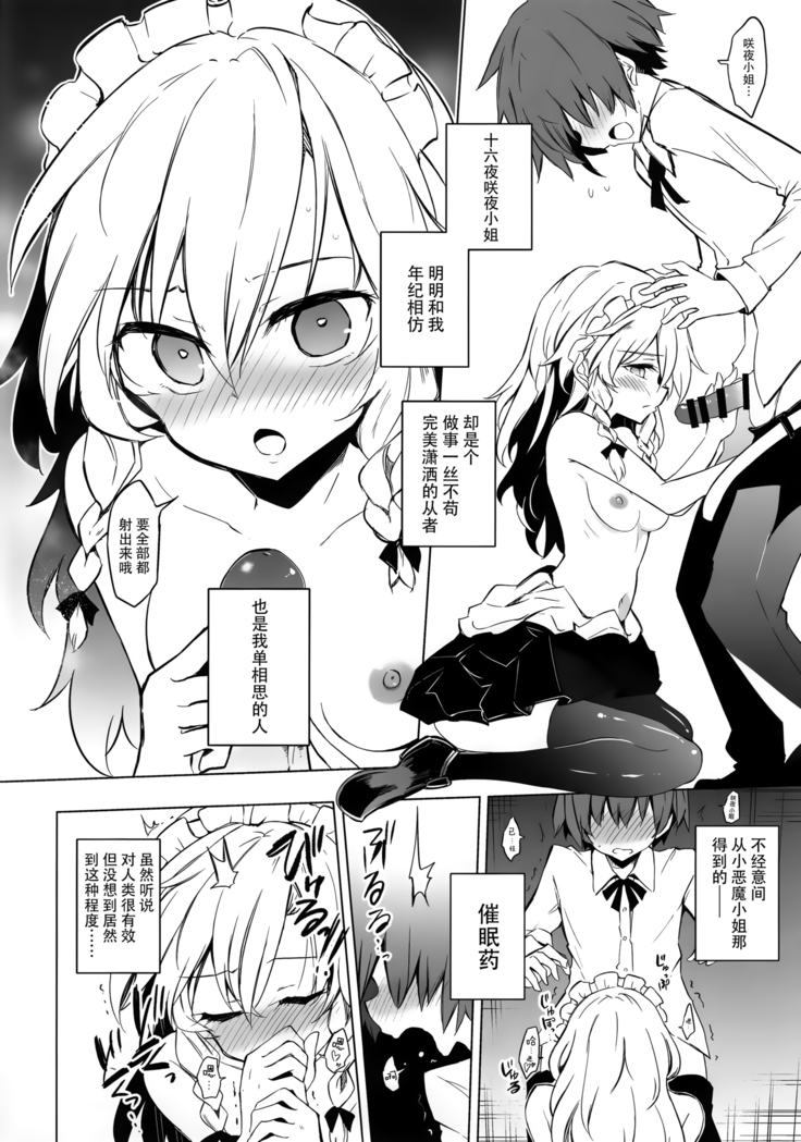 Shikkarimono no Saimin Sakuya-san