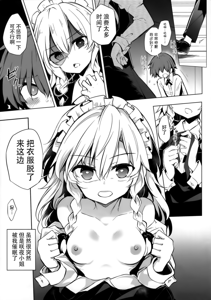 Shikkarimono no Saimin Sakuya-san