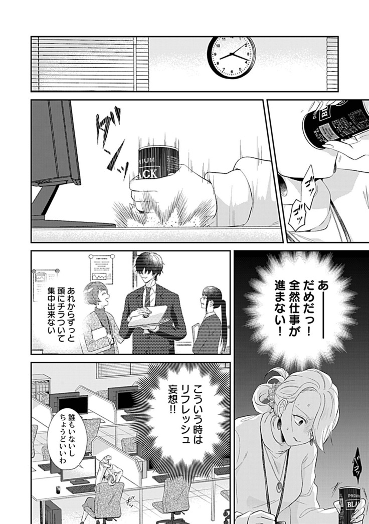 妄想OLはインキュバスと×××したい