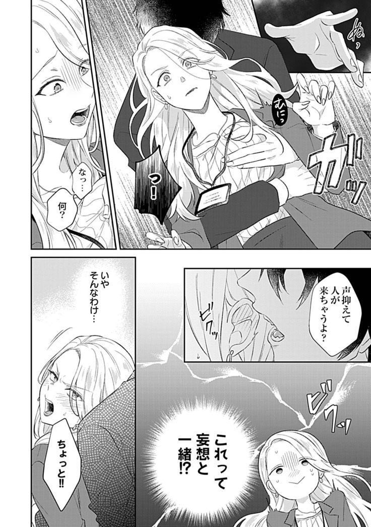 妄想OLはインキュバスと×××したい