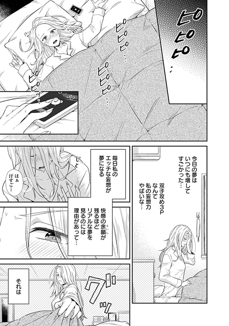 妄想OLはインキュバスと×××したい