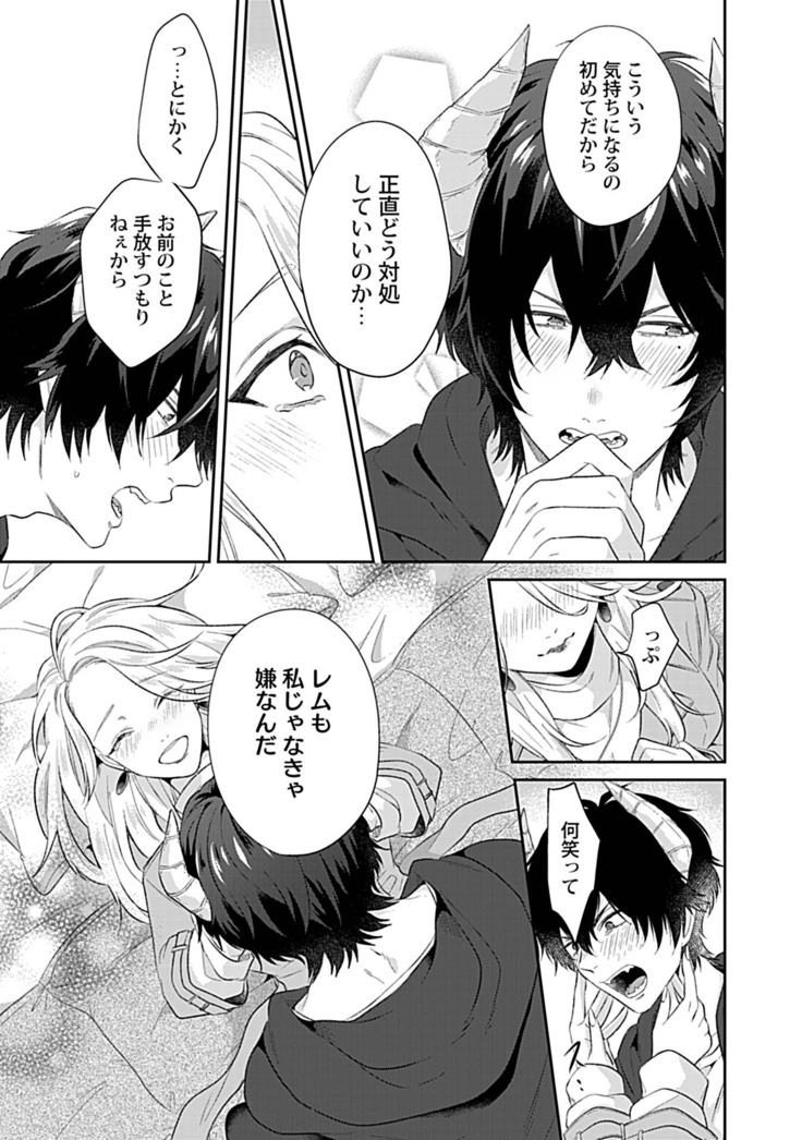 妄想OLはインキュバスと×××したい