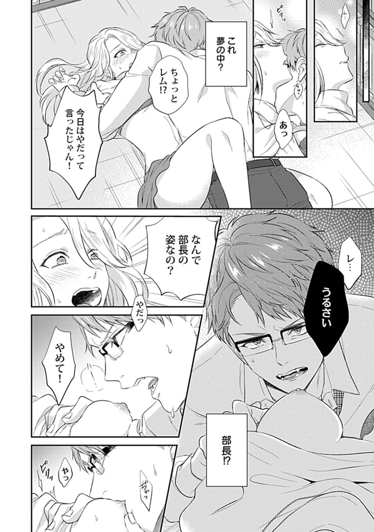 妄想OLはインキュバスと×××したい