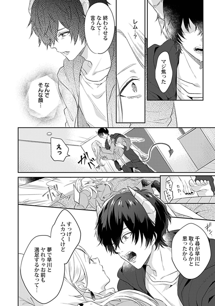 妄想OLはインキュバスと×××したい