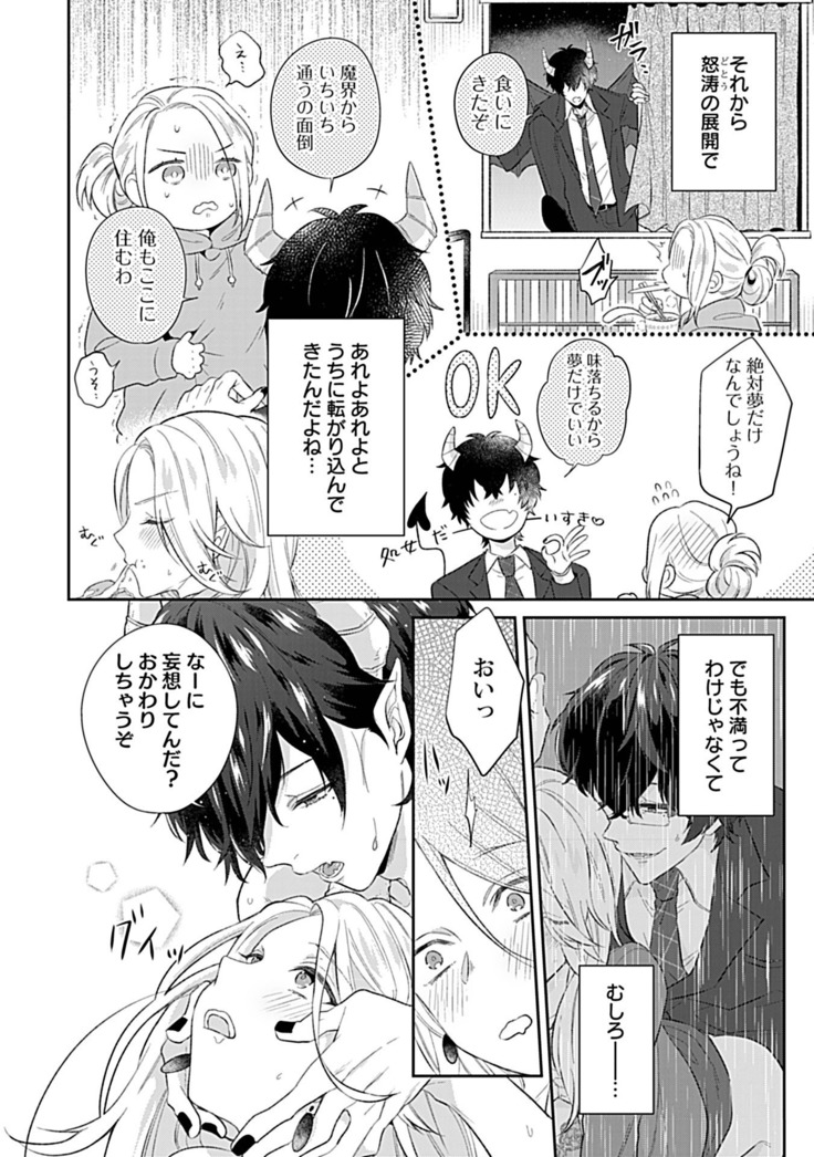 妄想OLはインキュバスと×××したい