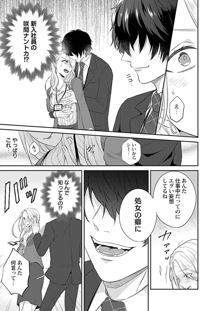 妄想OLはインキュバスと×××したい