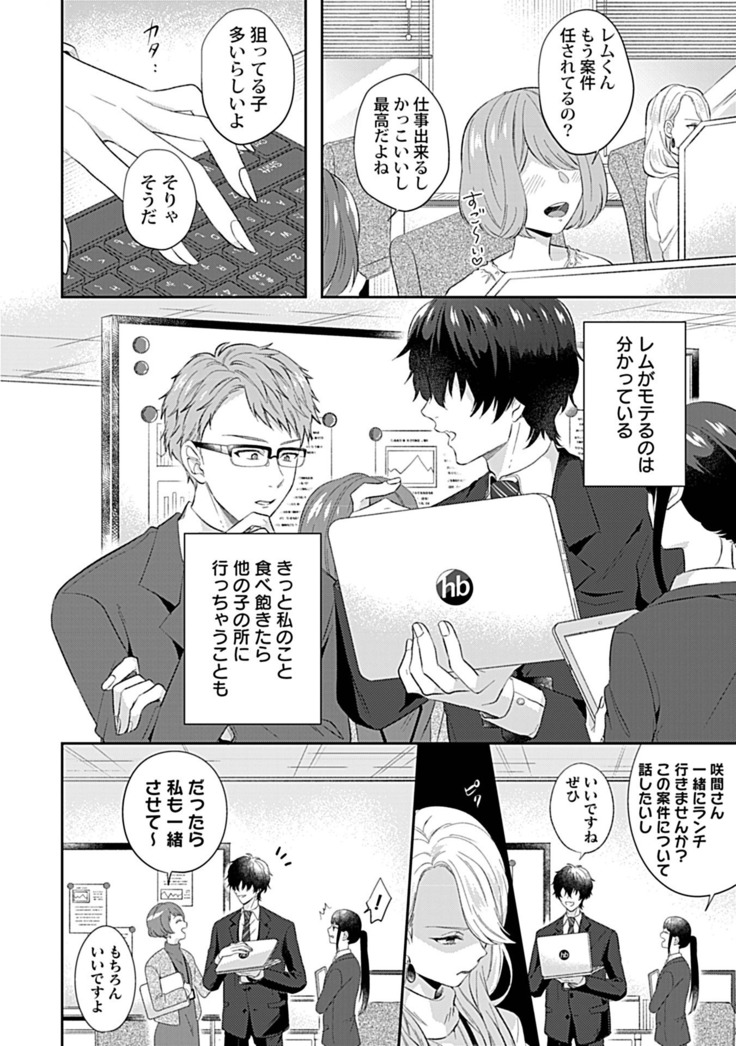 妄想OLはインキュバスと×××したい