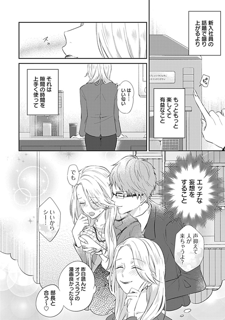 妄想OLはインキュバスと×××したい