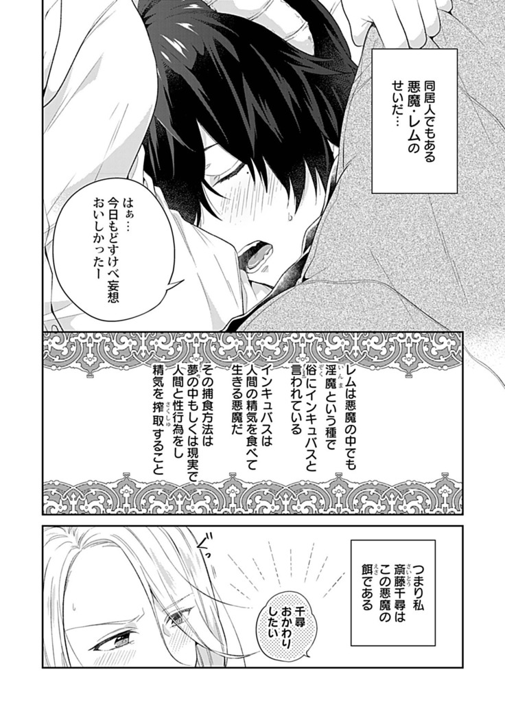 妄想OLはインキュバスと×××したい