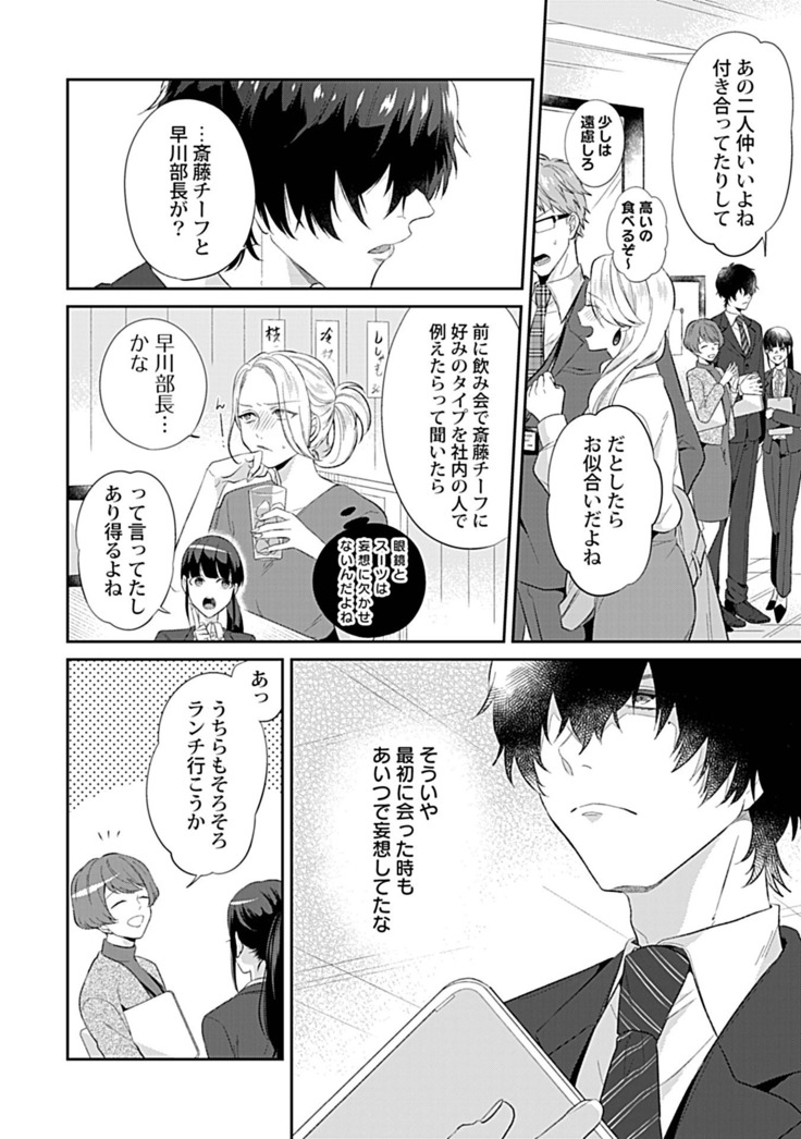 妄想OLはインキュバスと×××したい