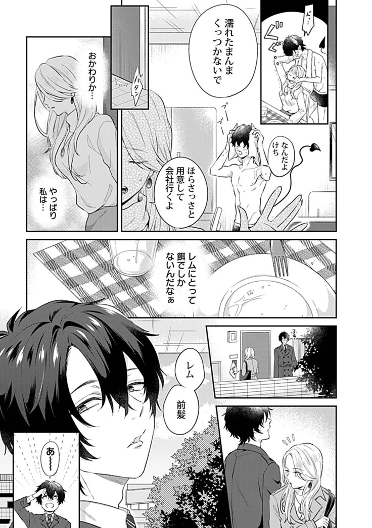 妄想OLはインキュバスと×××したい