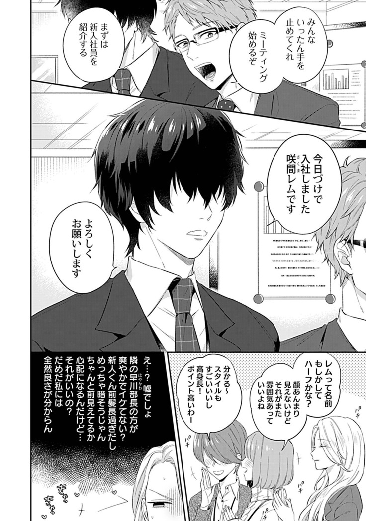妄想OLはインキュバスと×××したい