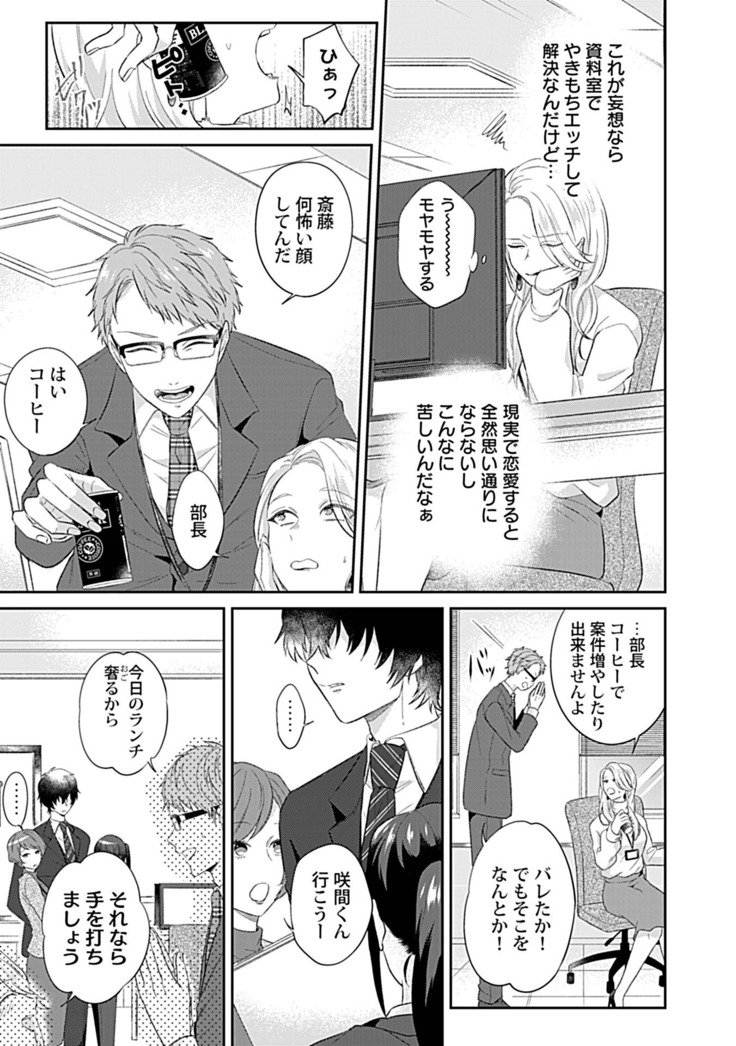 妄想OLはインキュバスと×××したい