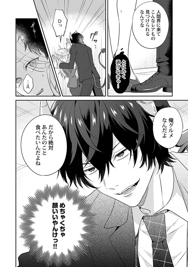 妄想OLはインキュバスと×××したい