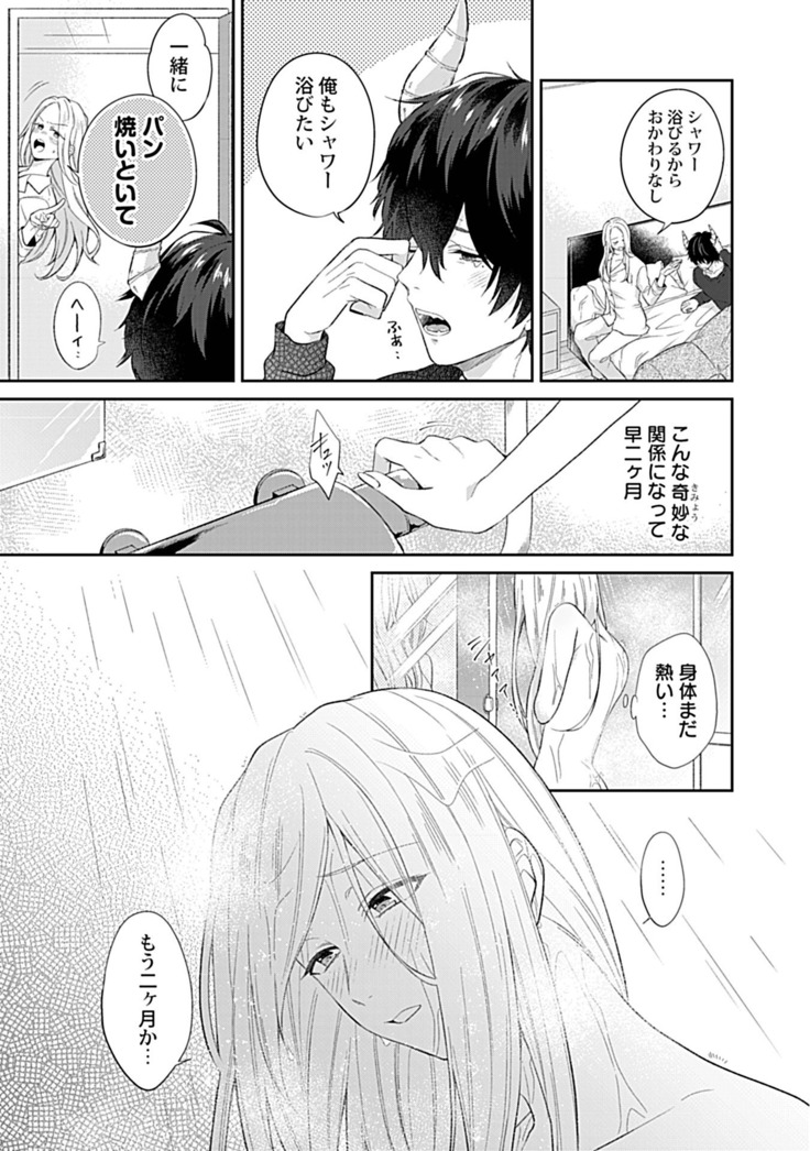 妄想OLはインキュバスと×××したい
