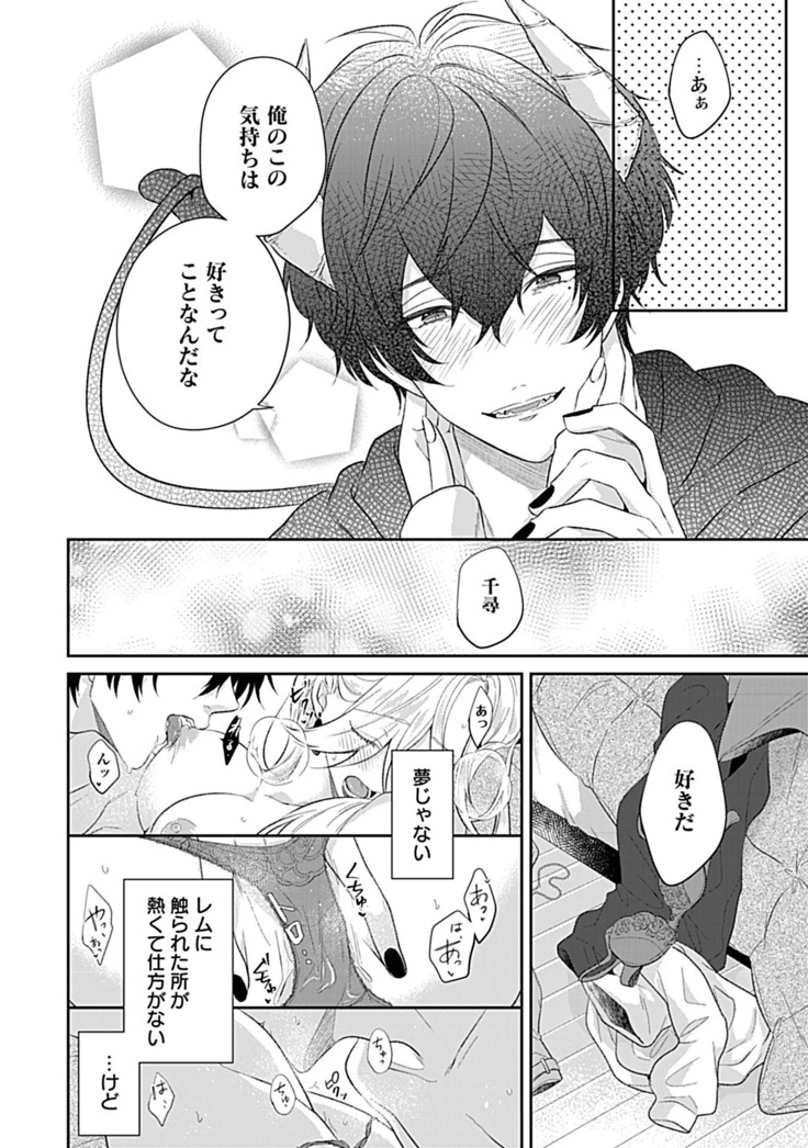 妄想OLはインキュバスと×××したい