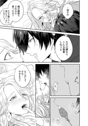 妄想OLはインキュバスと×××したい Page #36
