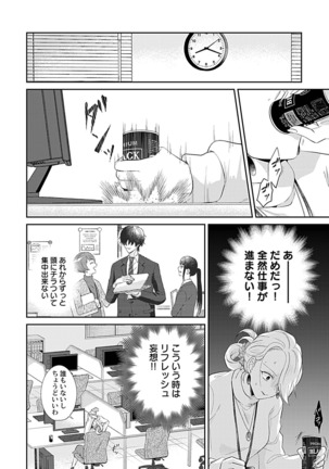 妄想OLはインキュバスと×××したい Page #27