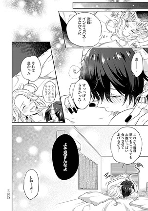 妄想OLはインキュバスと×××したい Page #43
