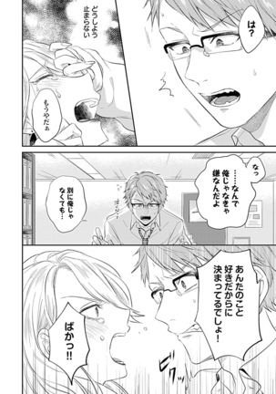 妄想OLはインキュバスと×××したい Page #33