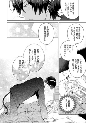妄想OLはインキュバスと×××したい Page #37