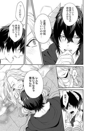 妄想OLはインキュバスと×××したい Page #38