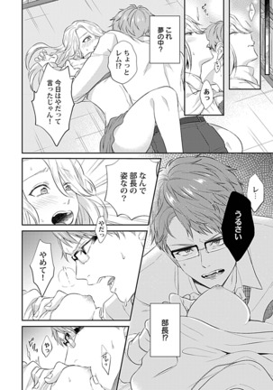 妄想OLはインキュバスと×××したい Page #31