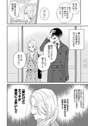 妄想OLはインキュバスと×××したい Page #21