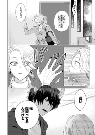 妄想OLはインキュバスと×××したい Page #29