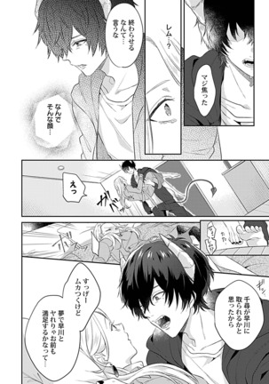 妄想OLはインキュバスと×××したい Page #35