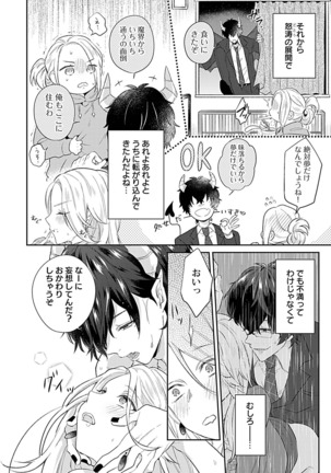 妄想OLはインキュバスと×××したい Page #19