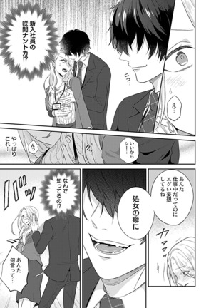 妄想OLはインキュバスと×××したい Page #14