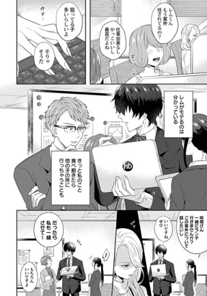 妄想OLはインキュバスと×××したい Page #23