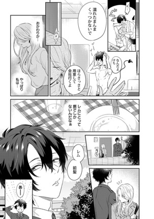 妄想OLはインキュバスと×××したい Page #20