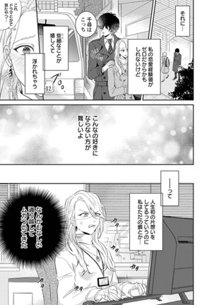 妄想OLはインキュバスと×××したい Page #22