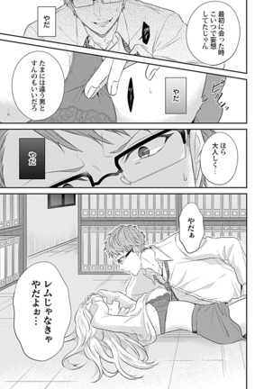 妄想OLはインキュバスと×××したい Page #32