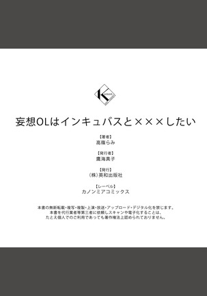 妄想OLはインキュバスと×××したい Page #45