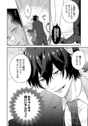 妄想OLはインキュバスと×××したい Page #17