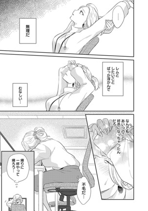 妄想OLはインキュバスと×××したい Page #28