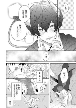 妄想OLはインキュバスと×××したい Page #39