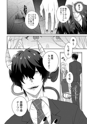 妄想OLはインキュバスと×××したい Page #15