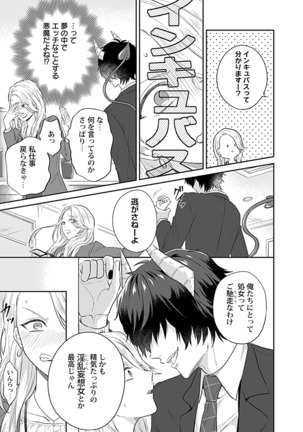 妄想OLはインキュバスと×××したい Page #16