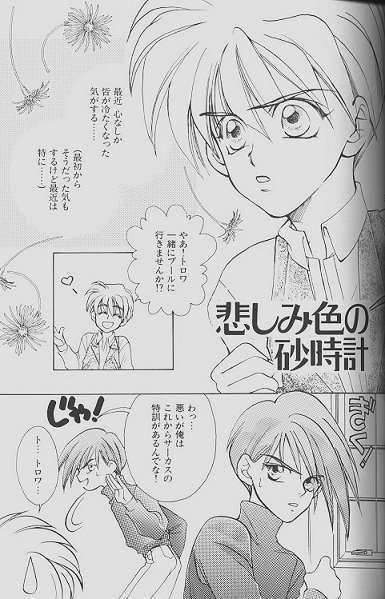 Cherry Na Kimi Ni Pine Na Boku.