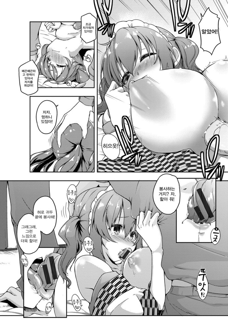 Rokujou Hitoma Maid Tsuki ~Zouryouchuu~ Ch.01 / 카이즈카 여섯 장 한 칸 메이드 포함  Ch.01