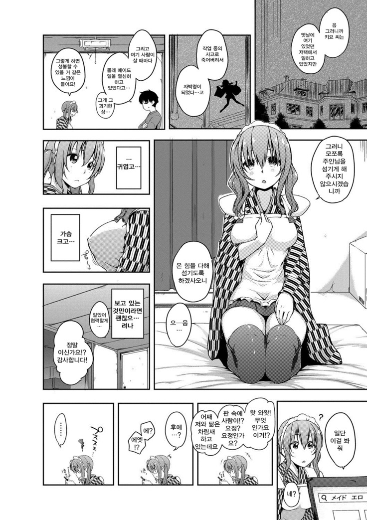 Rokujou Hitoma Maid Tsuki ~Zouryouchuu~ Ch.01 / 카이즈카 여섯 장 한 칸 메이드 포함  Ch.01