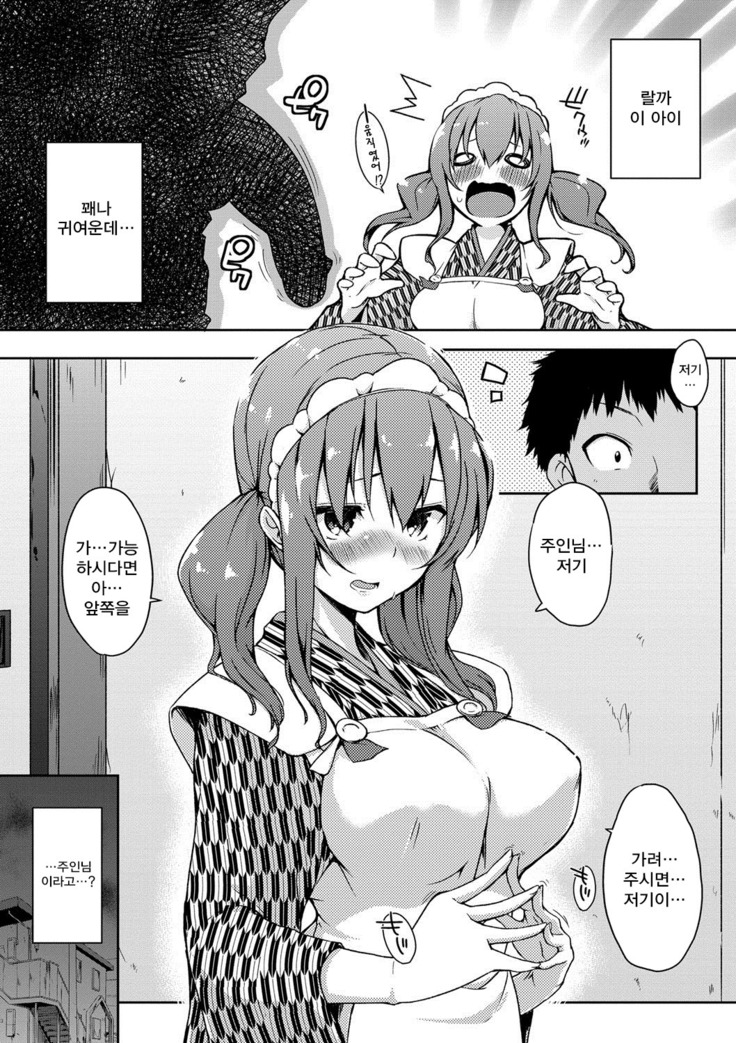 Rokujou Hitoma Maid Tsuki ~Zouryouchuu~ Ch.01 / 카이즈카 여섯 장 한 칸 메이드 포함  Ch.01