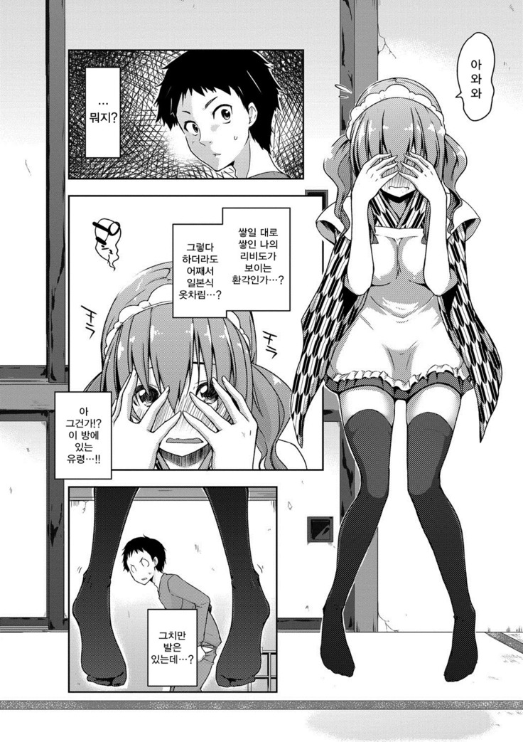 Rokujou Hitoma Maid Tsuki ~Zouryouchuu~ Ch.01 / 카이즈카 여섯 장 한 칸 메이드 포함  Ch.01
