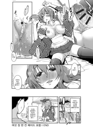 Rokujou Hitoma Maid Tsuki ~Zouryouchuu~ Ch.01 / 카이즈카 여섯 장 한 칸 메이드 포함  Ch.01 Page #25