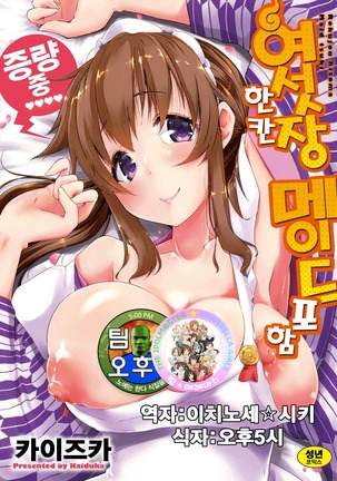 Rokujou Hitoma Maid Tsuki ~Zouryouchuu~ Ch.01 / 카이즈카 여섯 장 한 칸 메이드 포함  Ch.01